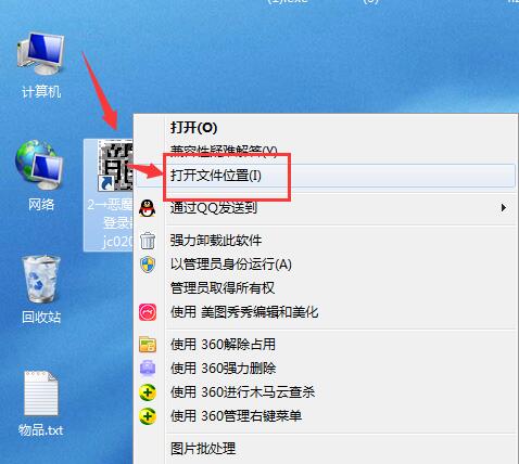 桌面上，登录器快捷键，点右键，打开文件所在位置