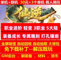 gee仙逆沉默三职业轻变5大陆打孔镶嵌专属雕刻假人