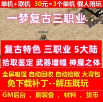 gee一梦复古三职业5大陆职业天赋随机鉴定