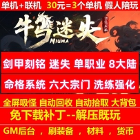 新gom牛马迷失单职业8大陆命格系统六大宗门假人