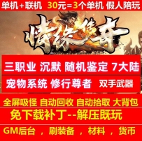 gee情缘传奇7个大陆三职业沉默随机鉴定宠物
