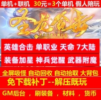 gee圣龙合击7大陆神器单职业轻变天命武器附魔