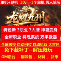 gee龙耀九州特色新3职业7大陆变身神兽将魂系统