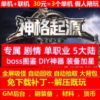 gee神格起源专属剧情单职业5大陆神秘图鉴diy神器