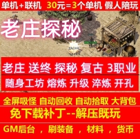 gee老庄送终探秘复古3职业魔龙贡献随身工坊淬炼开孔