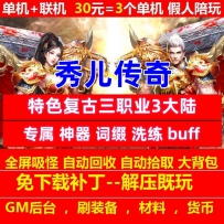 v8秀儿复古铭文特色三职业3大陆套装词缀假人陪玩