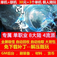 gee问剑奇龙专属单职业8大陆4流派天赋觉醒宠物技能