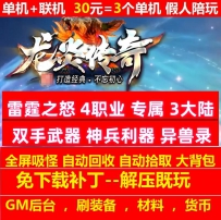gee龙炎传奇雷霆之怒魔次双手武器4职业专属神器