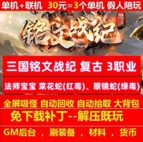 gee三国铭文战纪复古3职业剧情挑战铭文洗练