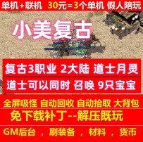 gee小美复古特色3职业2大陆装备成长道士月灵