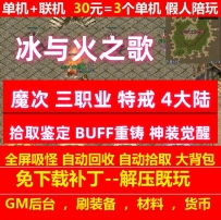 gee冰火之歌魔次三职业4大陆特戒BUFF随机鉴定
