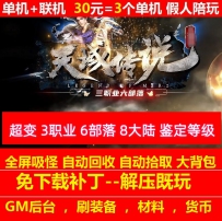 gee天域传说超变3职业6部落8大陆拾取随机鉴定装备打孔