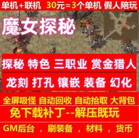 gee魔女探秘特色三职业龙刻镶嵌藏宝阁