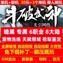 gee斗破武神暗黑专属6职业8大陆宠物洗练