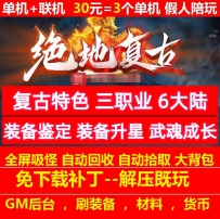 gee绝地复古特色三职业6大陆武魂成长装备鉴定