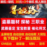 gee寻金之路探秘特色三职业盗墓鉴定镶嵌