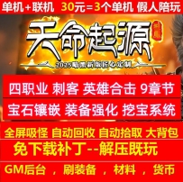 gee天命起源四职业刺客英雄合击9章节宝石镶嵌
