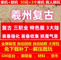 gee羲州复古三职业特色3大陆装备收集天赋