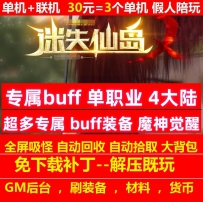 gom迷失仙岛专属buff单职业4大陆魔神觉醒