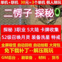 gee二愣子复古探秘3职业5大陆卡牌收集召唤月灵