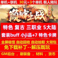 gee巅峰之战新稻草人复古buff三职业5大陆