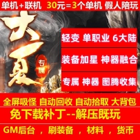 新gom大夏专属神器单职业6大陆图腾收集