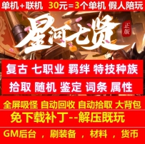 gee星河七贤复古专属7职业羁绊特技随机鉴定假人