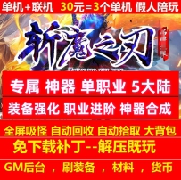 gee斩魔之刃专属神器单职业5大陆装备强化天命印记