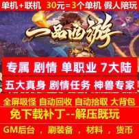 gee一品西游专属剧情单职业7大陆宠物收集一键端假人