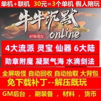 gee牛牛沉默单职业6大陆4大流派灵宝仙器假人陪玩