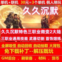 v8久久沉默特色三职业微变2大陆首饰熔炼假人陪玩