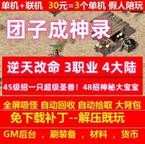 gee团子成神录逆天改命3职业4大陆拾取随机鉴定