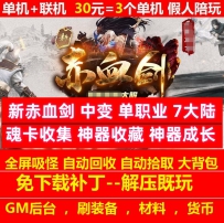 gom新赤血剑神器倍攻专属单职业魂卡收集神器成长个人成就