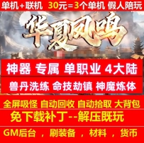 gee华夏凤鸣神器专属单职业4大陆神魔炼体兽丹洗练