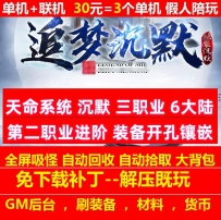 gee追梦沉默三职业6大陆天命系统装备解封