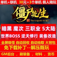 gee僵尸先生暗黑魔次三职业5大陆随机鉴定世界BOSS