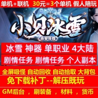 gee小贝冰雪神器单职业4大陆个人副本天工神卷