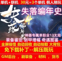 gee失落编年史神器命格专属单职业13大陆奇遇图鉴