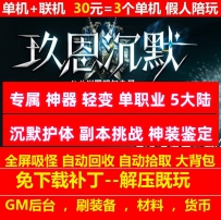 gee玖恩沉默专属神器轻变单职业5大陆
