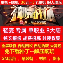gee神魔战场专属单职业8大陆铭文镶嵌时装收集假人