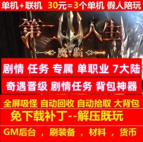 新gom第二人生剧情专属单职业7大陆奇遇晋级