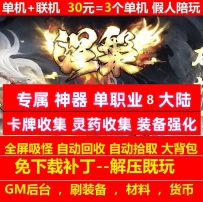 gee涅槃专属神器单职业8大陆坐骑使者卡牌收集