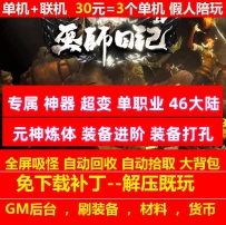 gom巫师日记专属神器超变单职业46大陆元神炼体