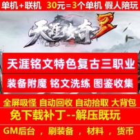 gee天涯铭文特色复古三职业图鉴收集天赋假人