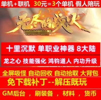 新gom无尽的战火十里沉默神器专属单职业内功升级假人