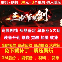 gxx三少爷的剑专属剧情剑侠沉默单职业5大陆奇物收集一键端