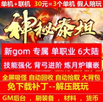 新gom神秘泰坦专属单职业6大陆奇遇夺宝
