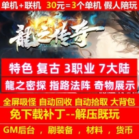 gee龙之传奇特色复古3职业7大陆六道天尊