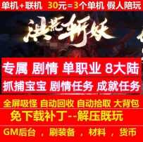 gee洪荒斩妖专属剧情单职业8大陆抓捕宝宝技能绝学