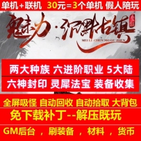 魅力沉默古镇单职业5大陆装备收集六神封印假人